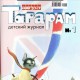 Обложка журнала «Тарарам» © Журнал «Тарарам»